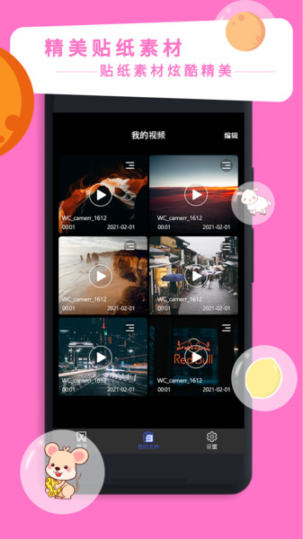 视频剪辑专家官方版 v1.6 安卓版0