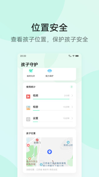 孩子守护软件下载