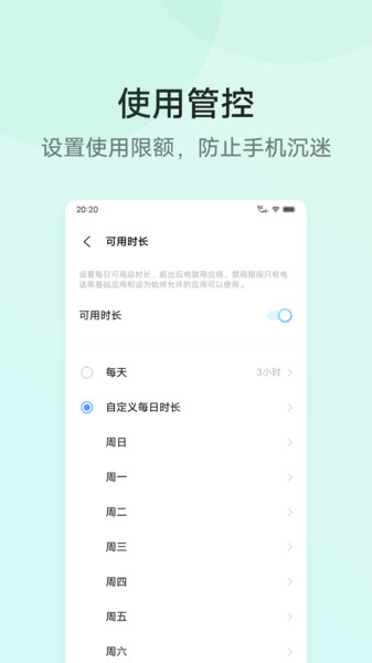 孩子守护软件 v4.5.0.5 安卓版0