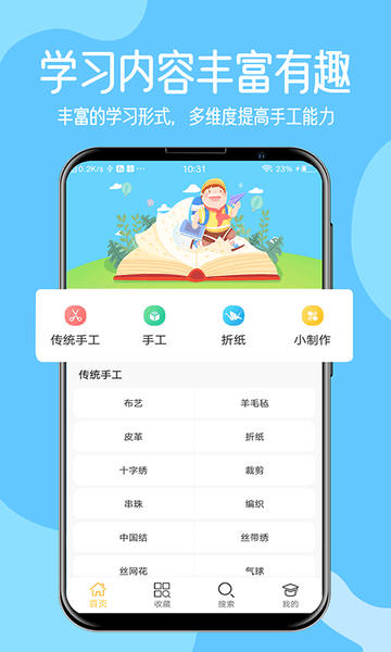 儿童手工制作app v1.4安卓版0