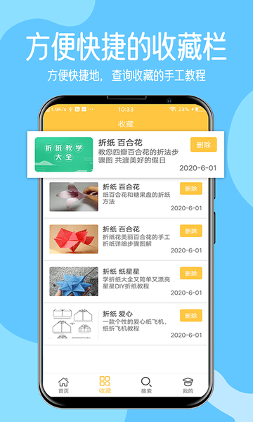 儿童手工制作app v1.4安卓版2