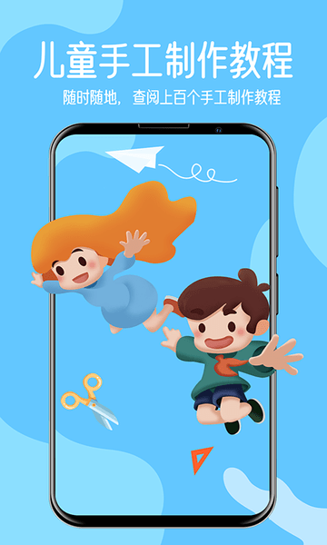儿童手工制作app 儿童手工制作最新版下载