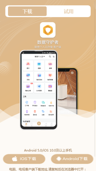 联想数据守护者app v1.1.2 安卓官方版0
