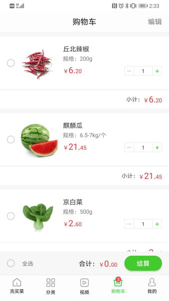 克买菜app v1.8 安卓版2