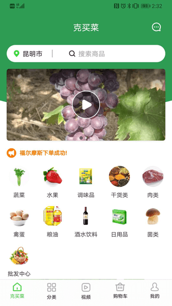 克买菜手机版下载