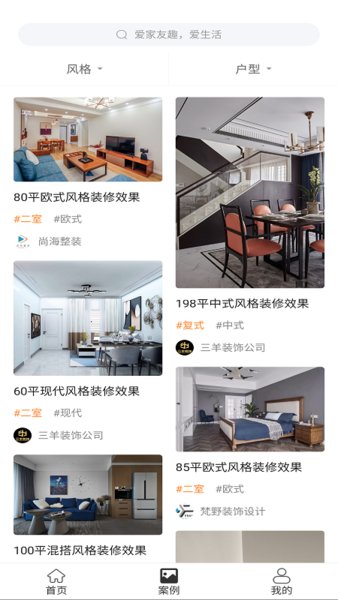 家友趣装修网手机版 v1.1.4 安卓版0