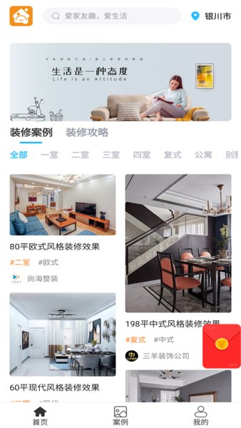 家友趣装修网手机版 v1.1.4 安卓版1