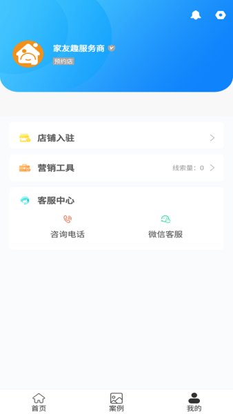 家友趣装修app 家友趣装修接单app