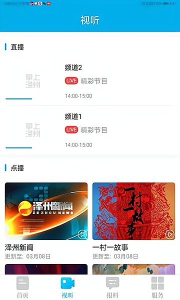 掌上泽州最新版 v3.0.3 iphone版 0