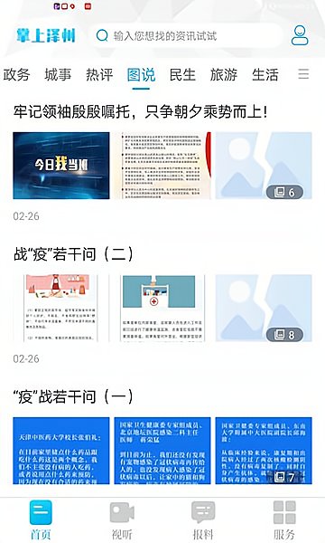 掌上泽州最新版 v3.0.3 iphone版 1