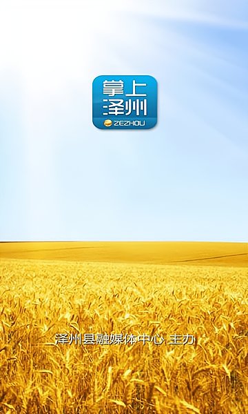 掌上泽州最新版 掌上泽州下载安装