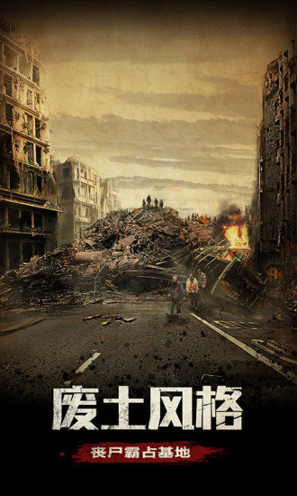 幸存者们手游 v1.11.68 安卓版 0