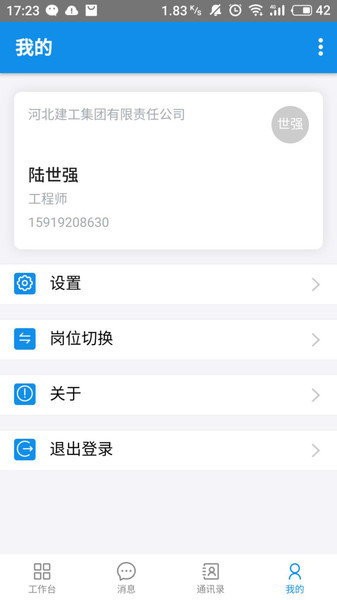 建管云平台手机版 v2.0.1 安卓版0