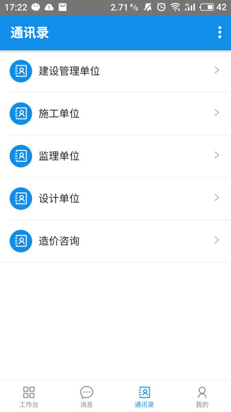 建管云平台手机版 v2.0.1 安卓版2
