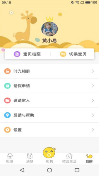海豚时光机app v2.0 安卓版2