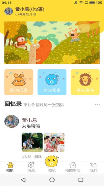 海豚时光机app下载