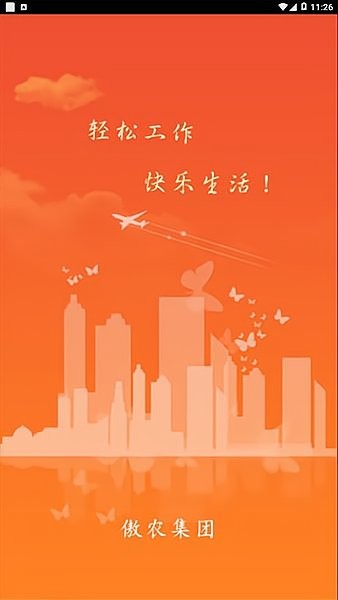 傲农OA最新版 傲农OAapp下载