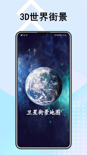 卫星街景地图高清晰app