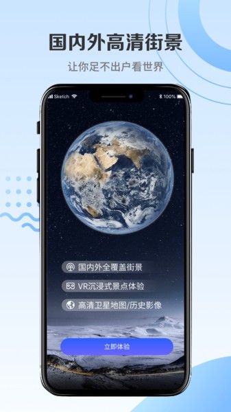 世界街景3D地图app 世界街景3d地图官方版