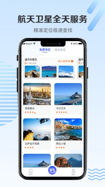 世界街景3D地图app v3.0.0 安卓最新版0