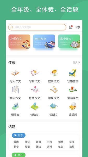 作文吧手机客户端 v1.2.0 安卓版0