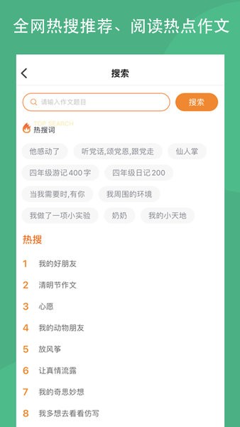 作文吧手机客户端 v1.2.0 安卓版1