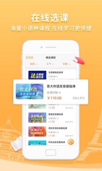 欧风在线标准小语种学习软件 v1.1.4 安卓版1