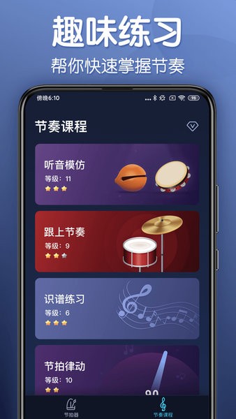 来音节拍器手机版 v2.1.5 安卓版0