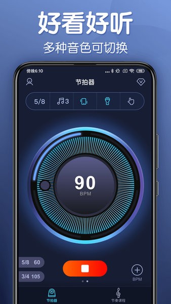 来音节拍器手机版 v2.1.5 安卓版1