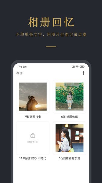 拾忆日记app v6.2.15 安卓版1
