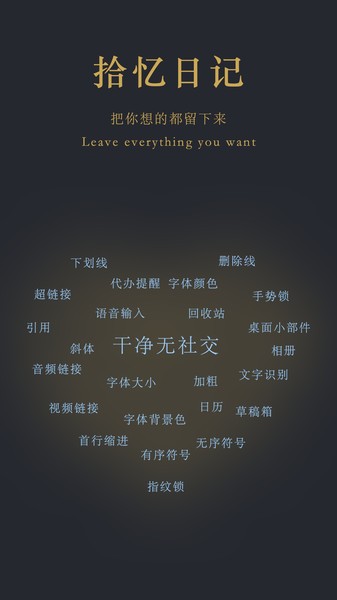 拾忆日记app v6.2.15 安卓版2