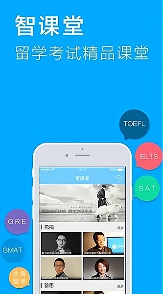 智课堂手机版下载 智课堂app