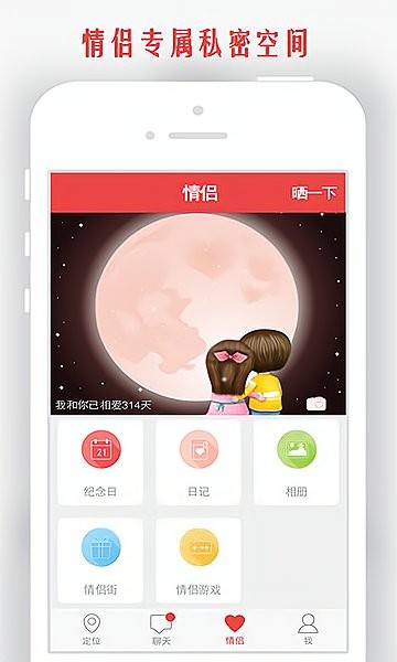 情侣我和你app下载