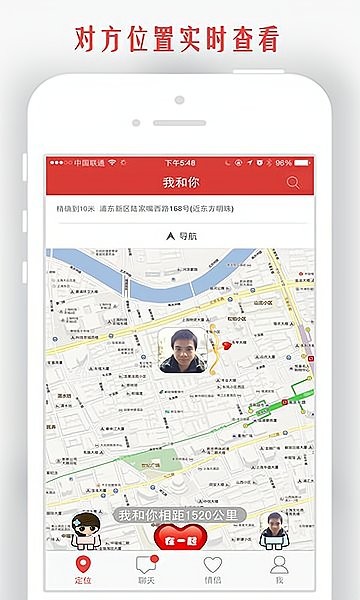 情侣我和你软件 v5.3.7 安卓版1