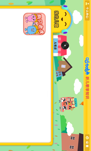 咕力早教儿歌app v1.0.5 安卓版1