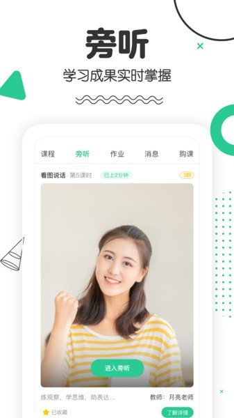 口才喵官方版 v1.2.9 安卓版2