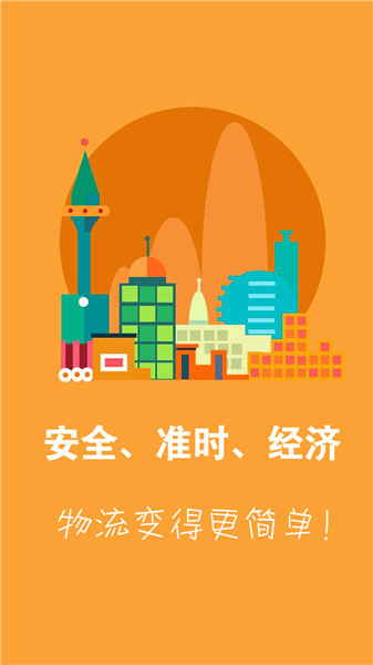 安能物流公司手机版 v1.0.2 安卓版0