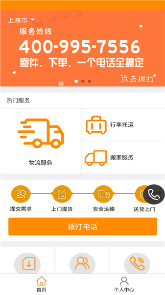 安能物流公司手机版 v1.0.2 安卓版1