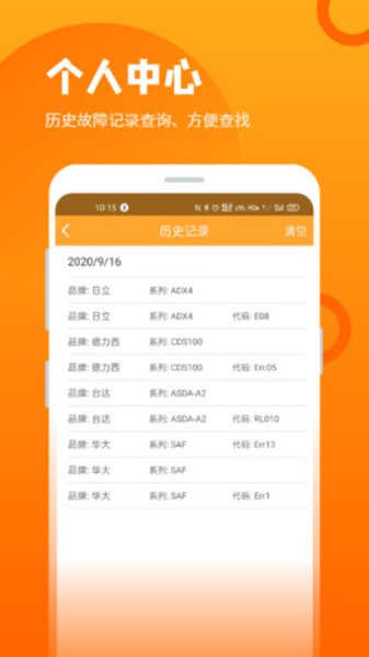 伺服驱动器故障查询app v2.0.7 安卓版2