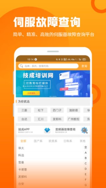 伺服驱动器故障查询app v2.0.7 安卓版1