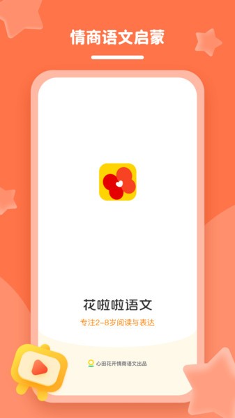 花啦啦语文最新版 v2.0.1 安卓版1