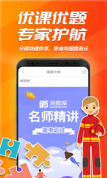 消考库app 消考库下载