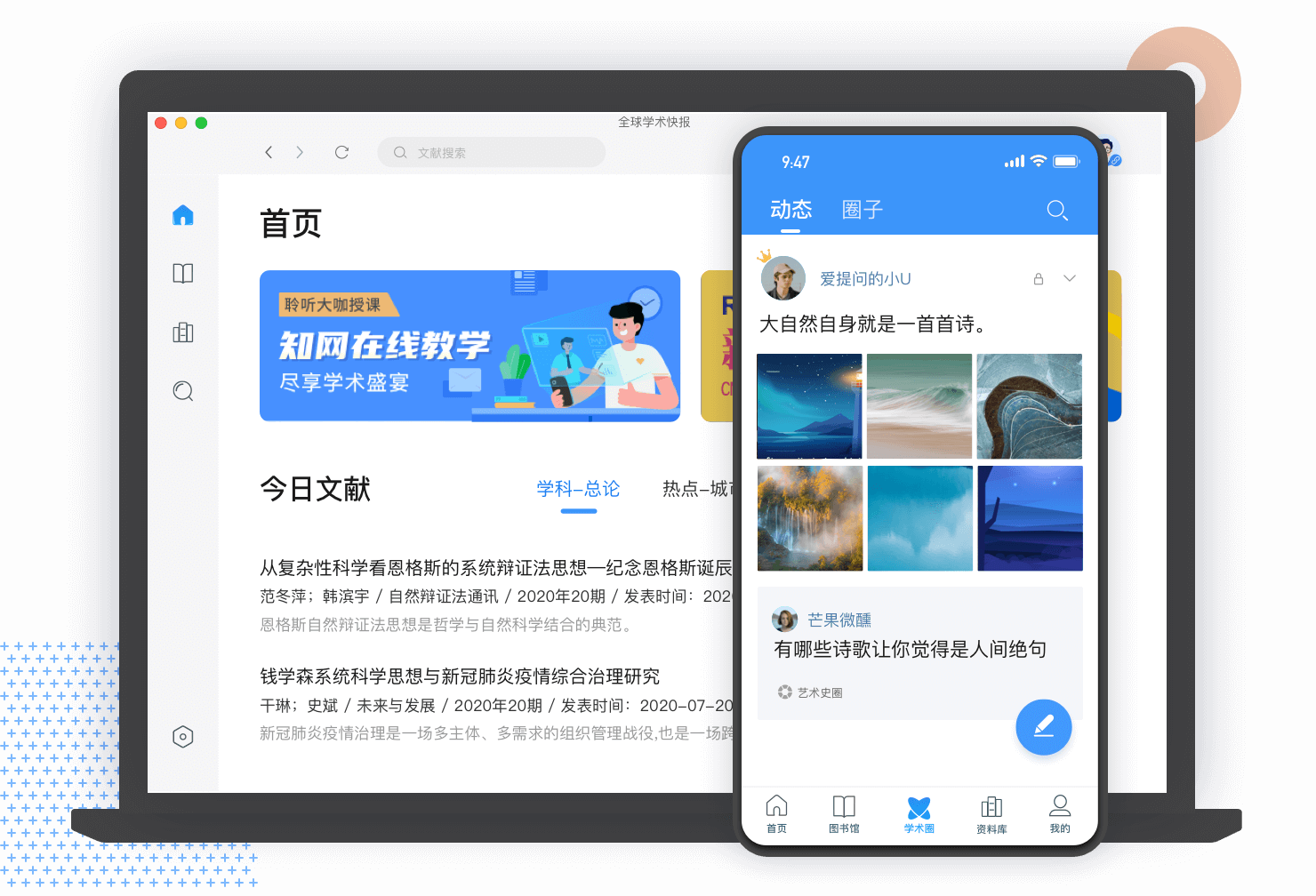 全球学术快报最新版