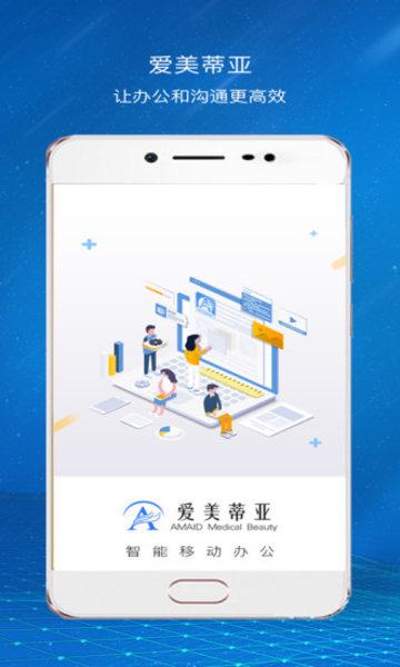 爱美蒂亚OA手机版 v1.5.2 安卓版 1