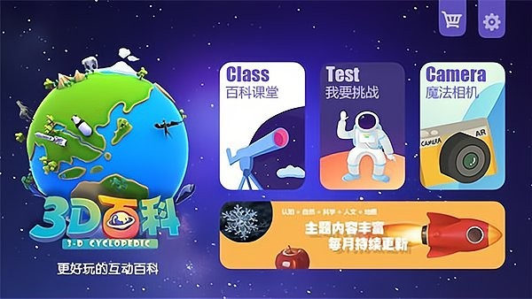 3D百科最新版下载