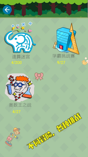 数学冒险王游戏 v1.0 安卓版0