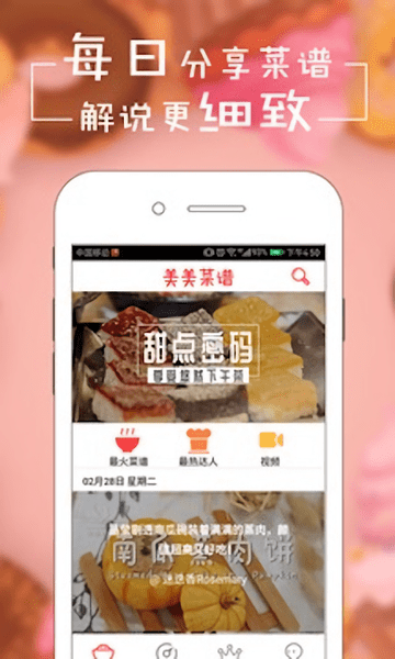 妹妹菜谱软件下载