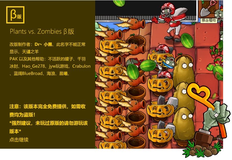 植物大战僵尸电脑beta版