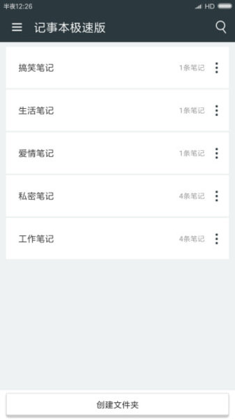 记事本极速版 v4.7安卓版2