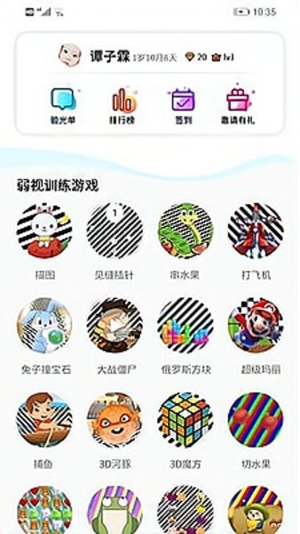 弱视训练描图app手机版 v1.0.0 安卓版0
